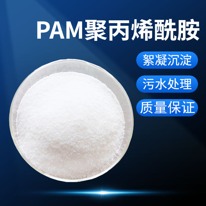 聚丙烯酰胺基础应用