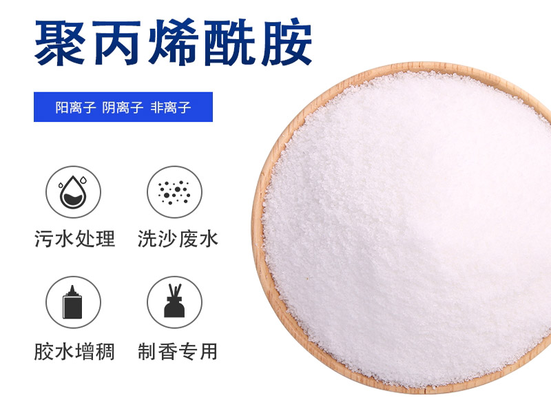 聚丙烯酰胺用法与用量